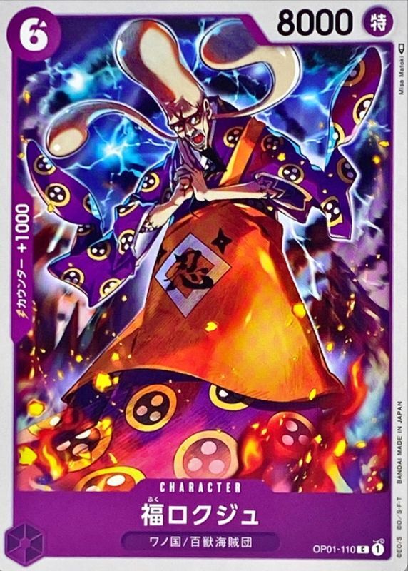 Onepiece Fukurokuju C OP01-110 op01 Romance Dawn