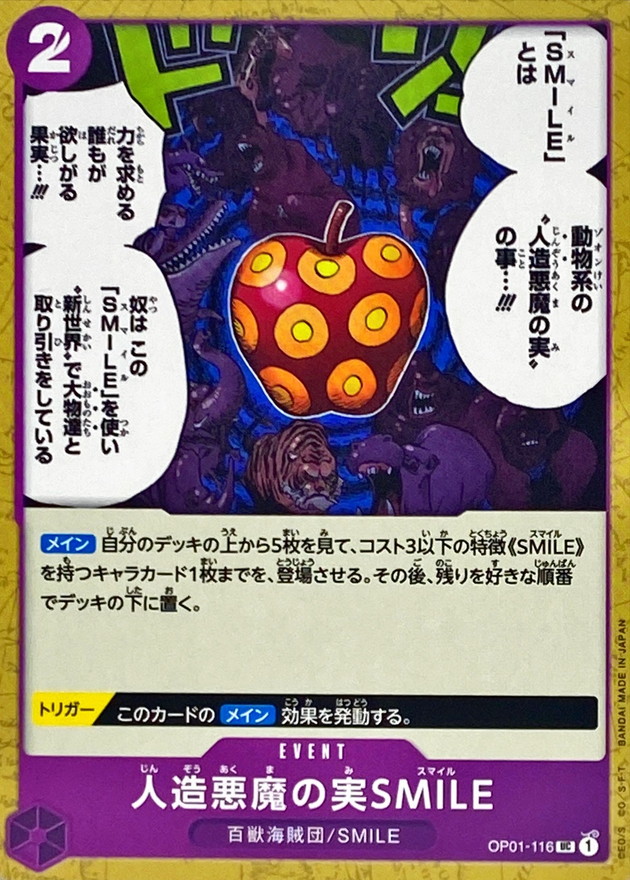 Onepiece Artificial Devil Fruit SMILE UC OP01-116 op01 Romance Dawn