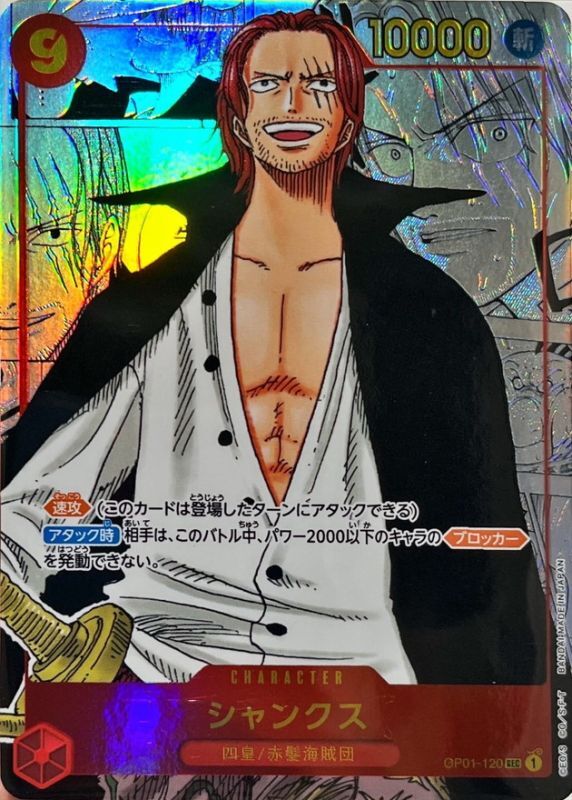 Onepiece Shanks SEC OP01-120 op01 Romance Dawn [MANGA MANGA BACKGROUND PARALLEL]