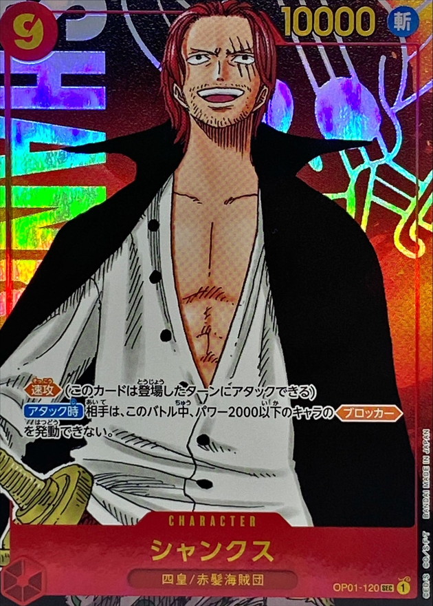 Onepiece Shanks SEC OP01-120 op01 Romance Dawn [MANGA PARALLEL]