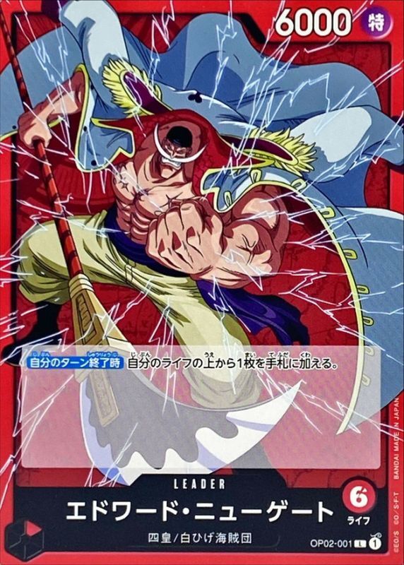 Onepiece Edward.Newgate L OP02-001 op02 Paramount War