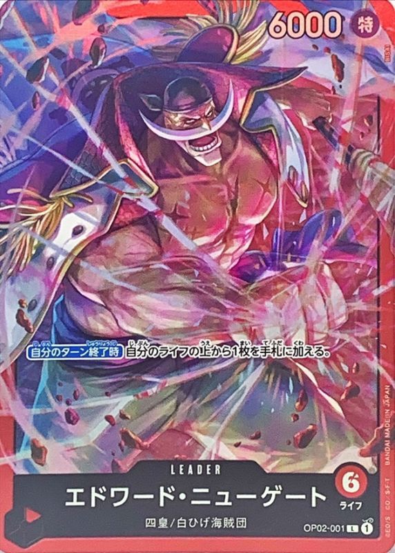 Onepiece Edward.Newgate L OP02-001 op02 Paramount War [ALT ART]