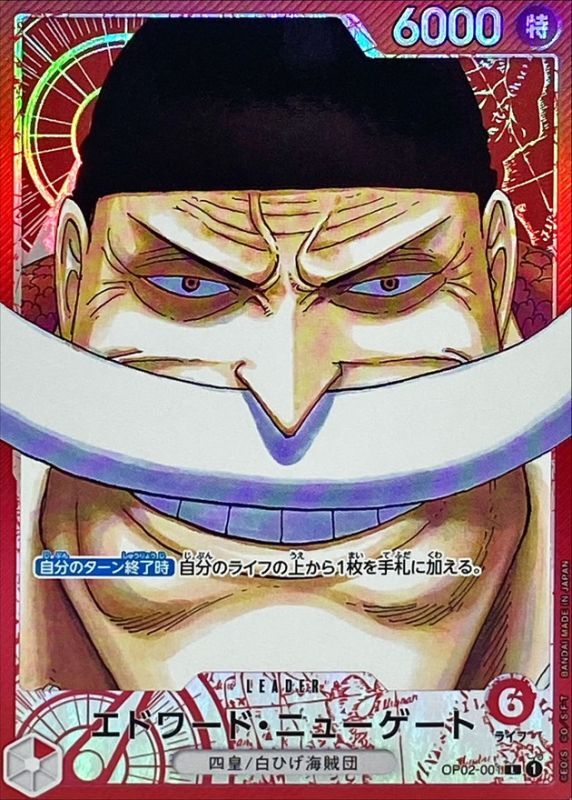 Onepiece Edward.Newgate L OP02-001 op02 Paramount War [MANGA PARALLEL]