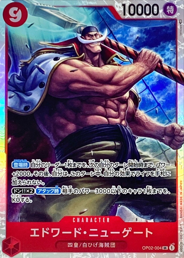 Onepiece Edward.Newgate SR OP02-004 op02 Paramount War