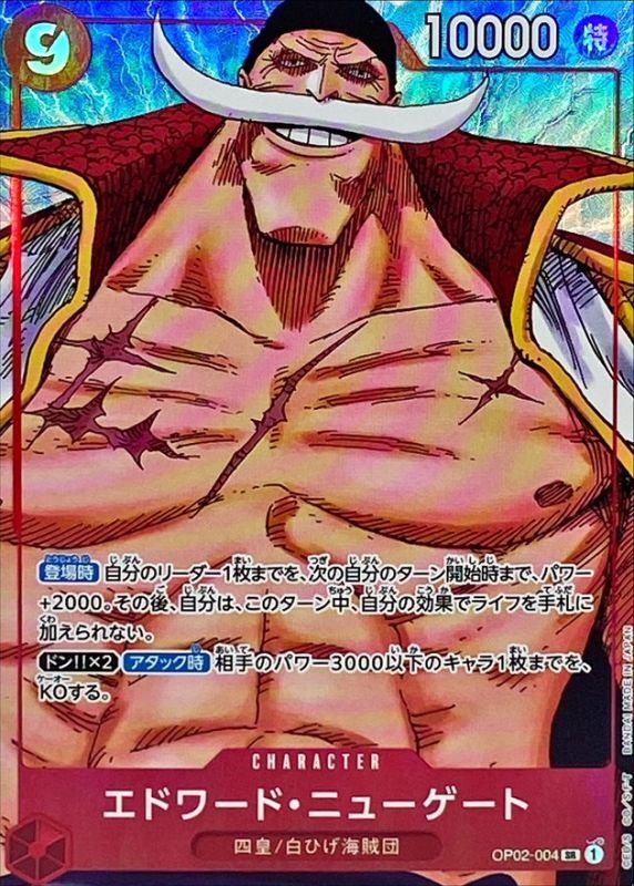 Onepiece Edward.Newgate SR OP02-004 op02 Paramount War [MANGA PARALLEL]