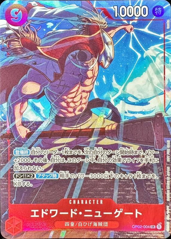 Onepiece Edward.Newgate SR OP02-004 op02 Paramount War [ALT ART]