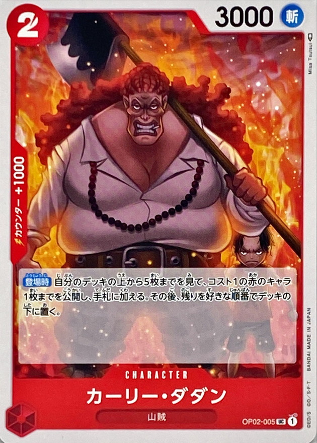 Onepiece Curly Dadan parallel UC OP02-005 op02 Paramount War