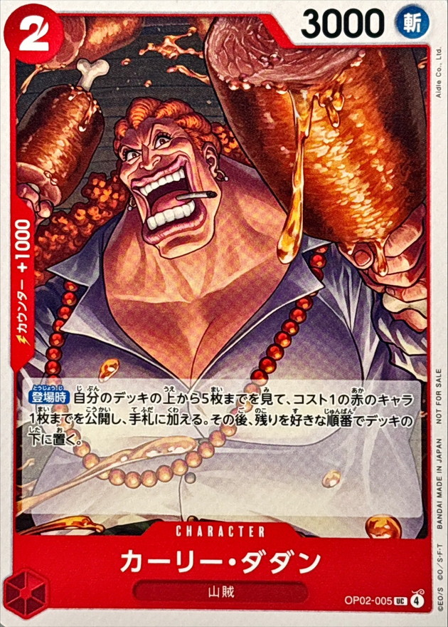 Curly Dadan UC OP02-005 OP02