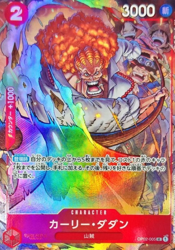 Onepiece Curly Dadan parallel UC OP02-005 op02 Paramount War [ALT ART]