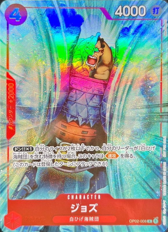 Onepiece Jozu R OP02-008 op02 Paramount War [ALT ART]
