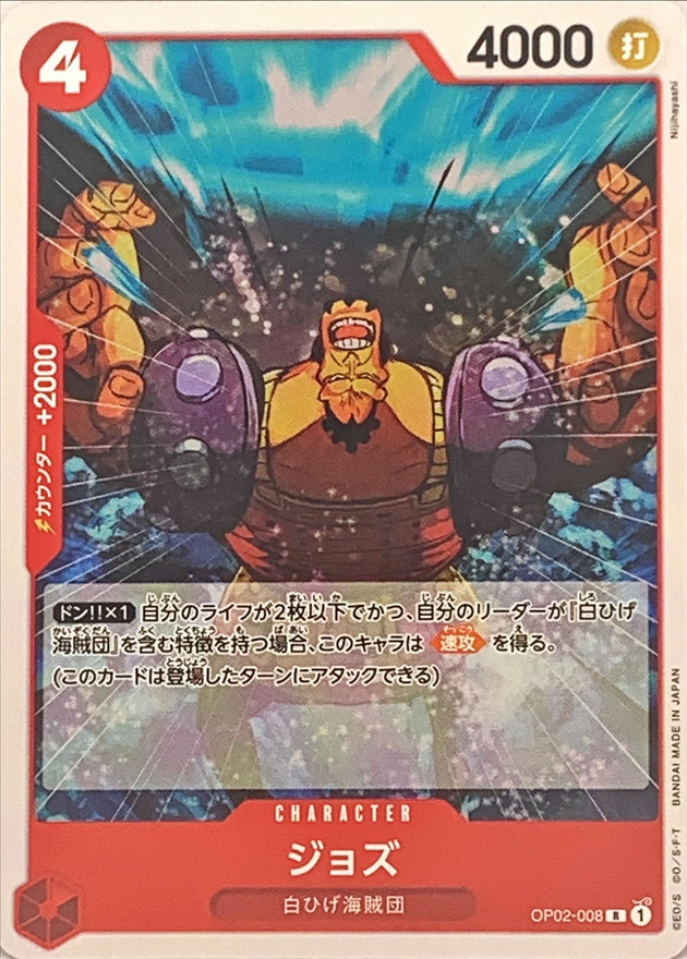 Onepiece Jozu R OP02-008 op02 Paramount War [NORMAL]