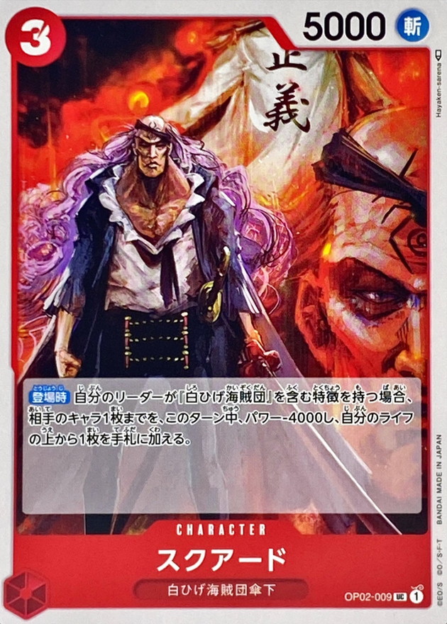 Onepiece Squard UC OP02-009 op02 Paramount War