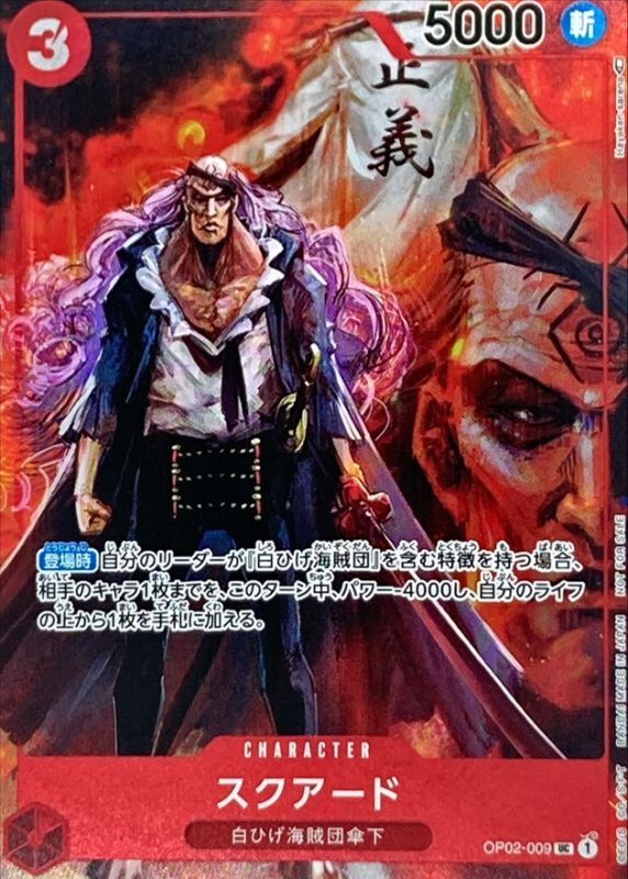 Onepiece Squard UC OP02-009 op02 Paramount War [FOIL FULL ART]