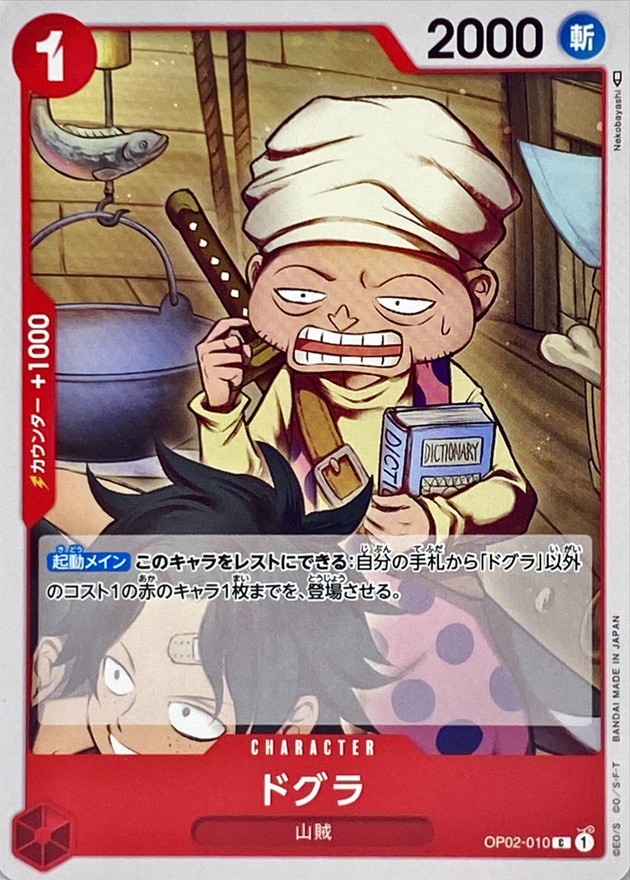 Onepiece DOGURA C OP02-010 op02 Paramount War