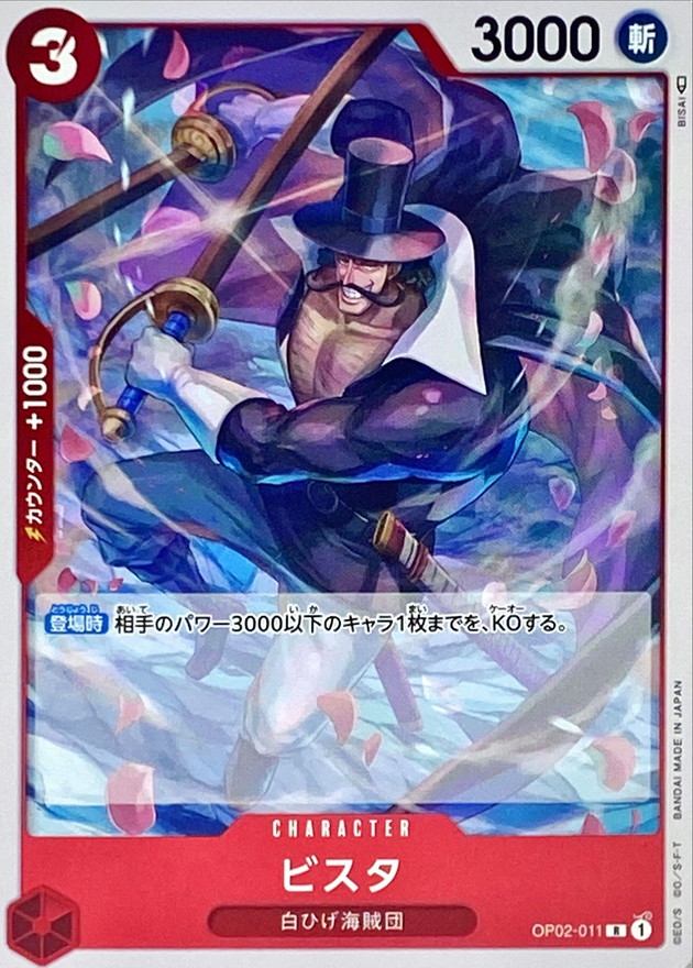 Onepiece Vista R OP02-011 op02 Paramount War