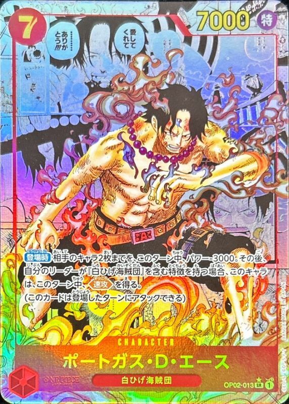Portgas D. Ace SR OP02-013(PRB01版) OP02