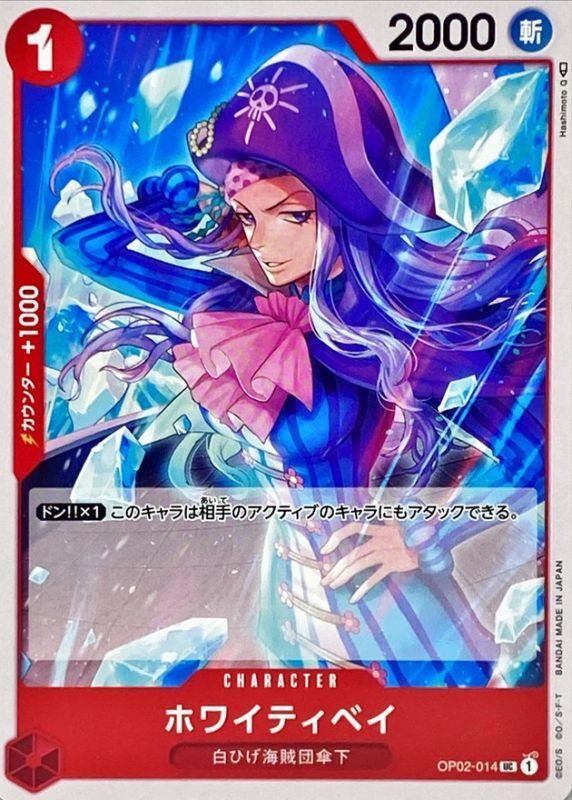 Onepiece Whitey Bay UC OP02-014 op02 Paramount War