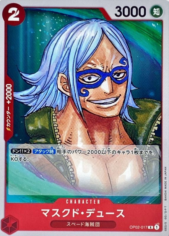 Onepiece Masked Deuce parallel R OP02-017 op02 Paramount War