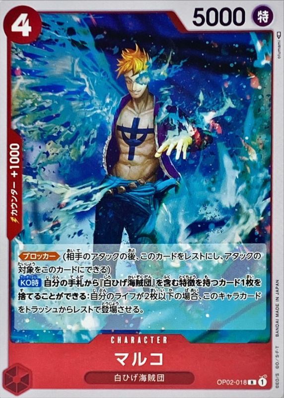 Onepiece Marco R OP02-018 op02 Paramount War