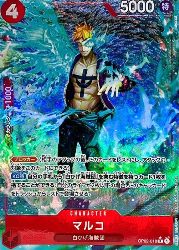 Onepiece Marco R OP02-018 op02 Paramount War [FOIL FULL ART]