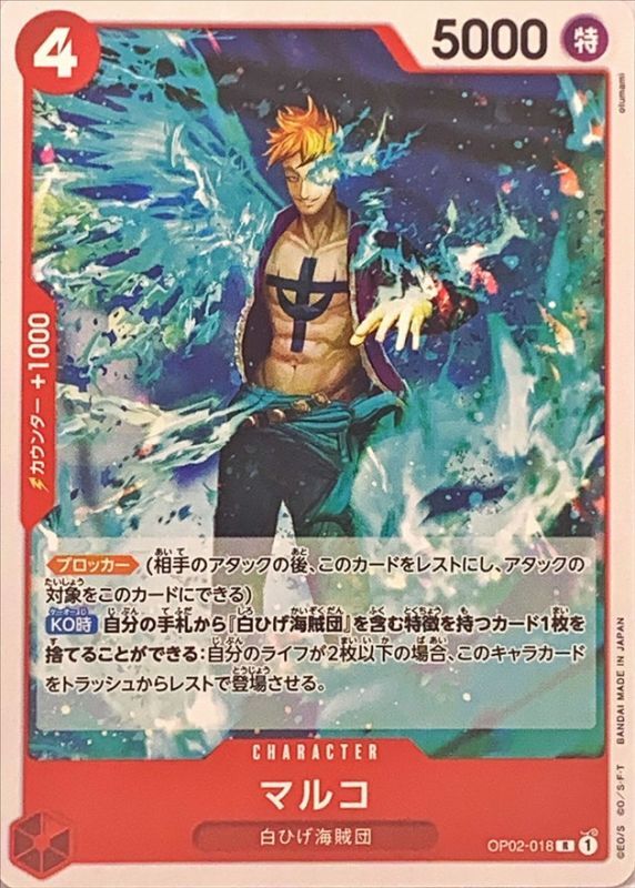 Onepiece Marco R OP02-018 op02 Paramount War [NORMAL]