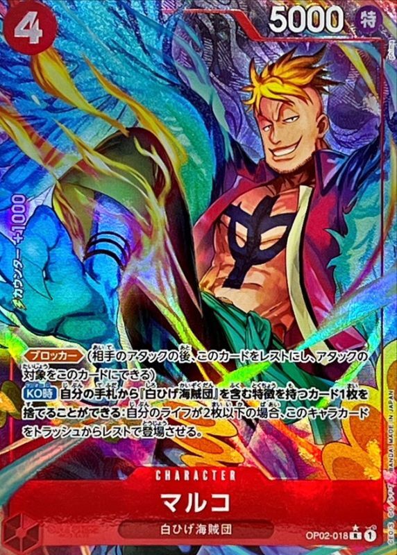 Onepiece Marco R OP02-018 op02 Paramount War [ALT ART PARALLEL]
