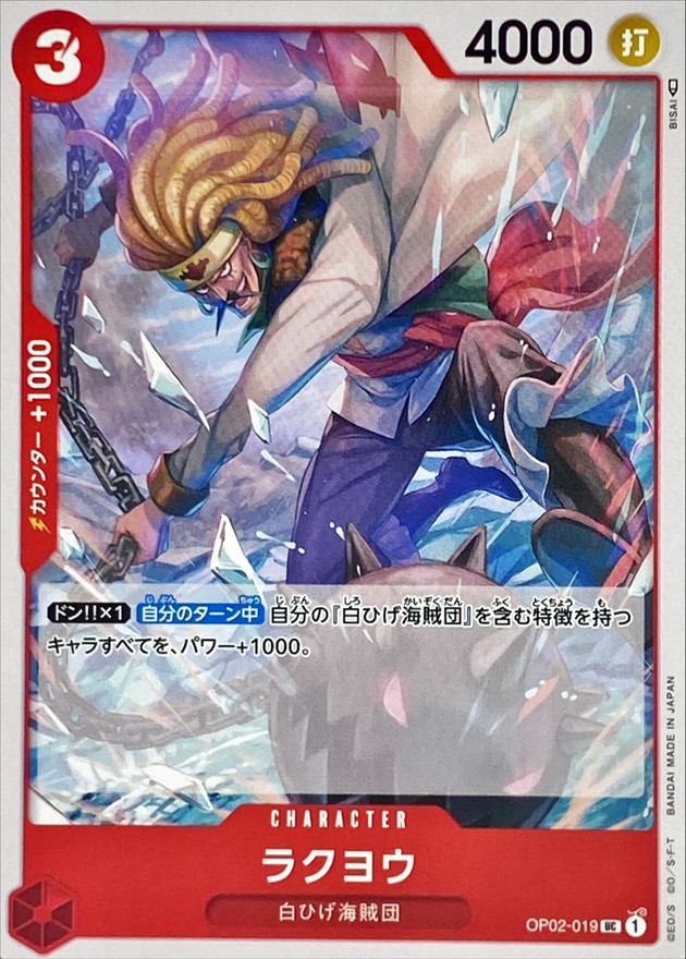 Onepiece Rakuyo UC OP02-019 op02 Paramount War