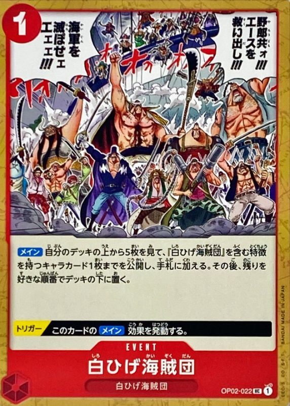 Onepiece Whitebeard Pirates UC OP02-022 op02 Paramount War