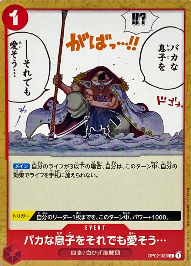 Onepiece You May Be a Fool...but I Still Love You C OP02-023 op02 Paramount War