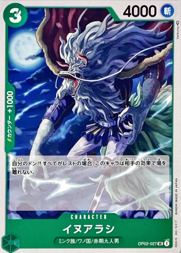 Onepiece Inuarashi UC OP02-027 op02 Paramount War