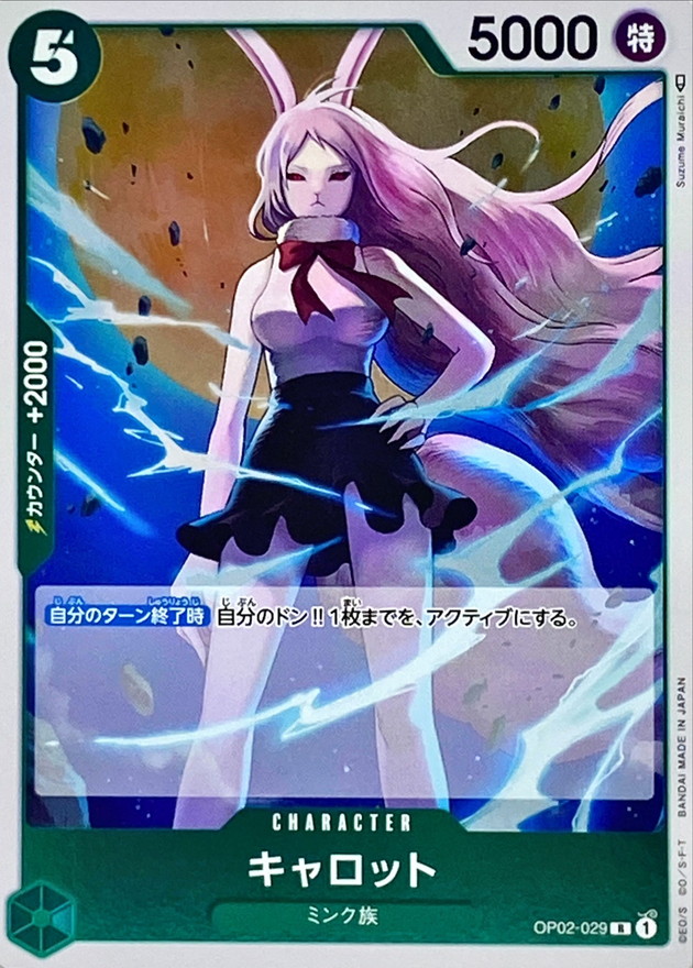 Onepiece Carrot R OP02-029 op02 Paramount War