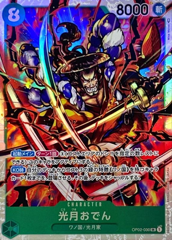 Onepiece Kouzuki Oden parallel SR OP02-030 op02 Paramount War