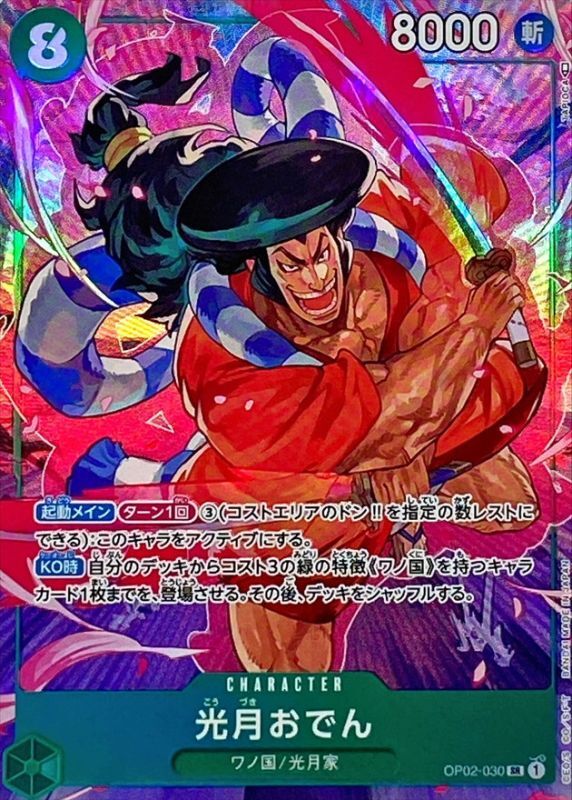 Onepiece Kouzuki Oden parallel SR OP02-030 op02 Paramount War [ALT ART PARALLEL]