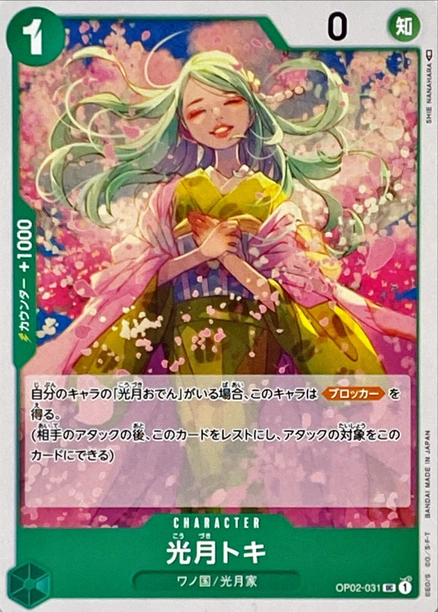 Onepiece Kozuki Toki UC OP02-031 op02 Paramount War