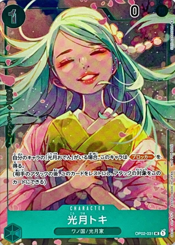 Onepiece Kozuki Toki UC OP02-031 op02 Paramount War [FOIL FULL ART]