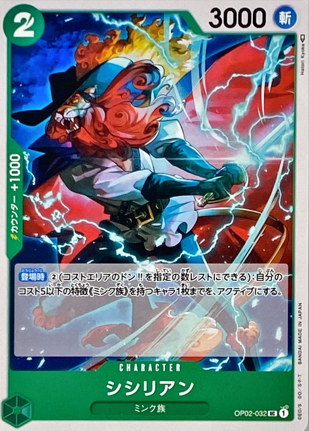 Onepiece Sicilian UC OP02-032 op02 Paramount War