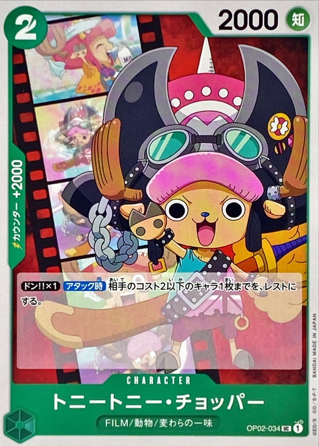 Onepiece Tony Tony Chopper UC OP02-034 op02 Paramount War