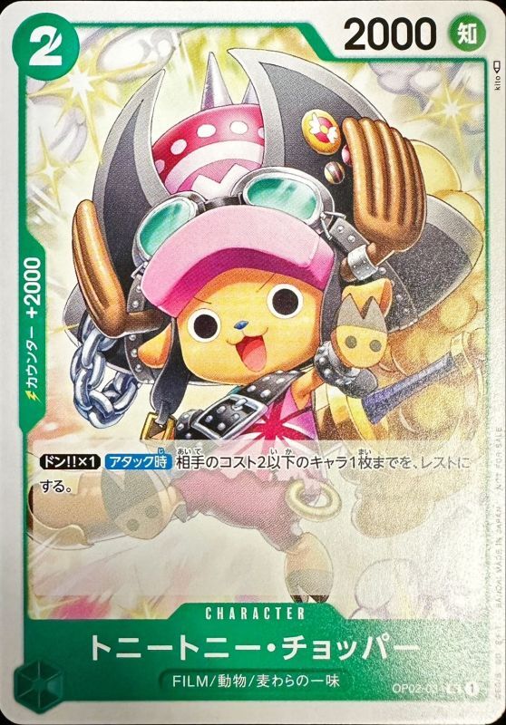 Onepiece Tony Tony Chopper UC OP02-034 op02 Paramount War [ALT ART]