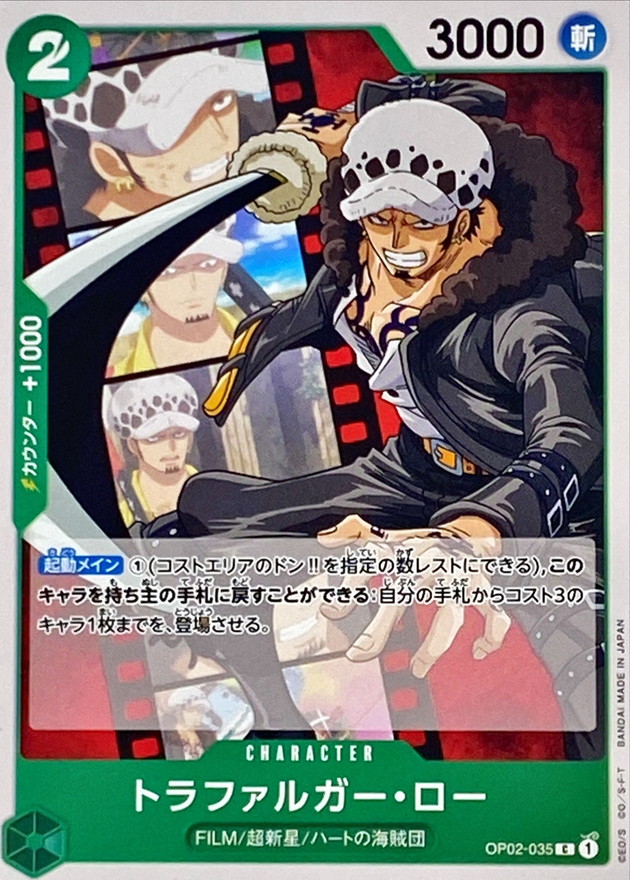 Onepiece Trafalger D. Law C C OP02-035 op02 Paramount War
