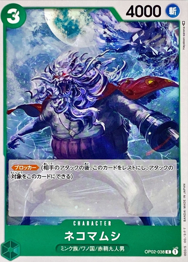 Onepiece NEKOMAMUSHI C OP02-038 op02 Paramount War