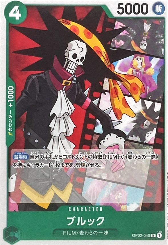 Onepiece Brook R OP02-040 op02 Paramount War [NORMAL]