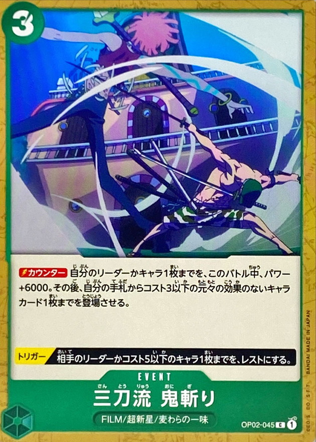 Onepiece Three Sword Style: Oni Giri C OP02-045 op02 Paramount War