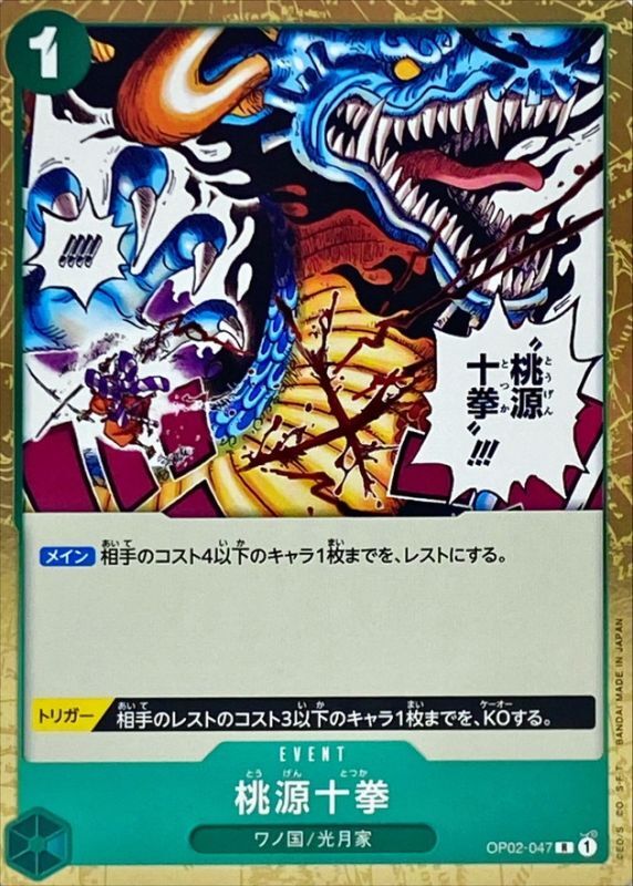 Onepiece Paradise Totsuka R OP02-047 op02 Paramount War