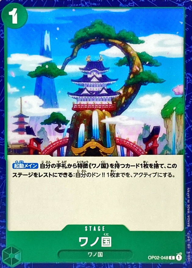 Onepiece Land of Wano C OP02-048 op02 Paramount War
