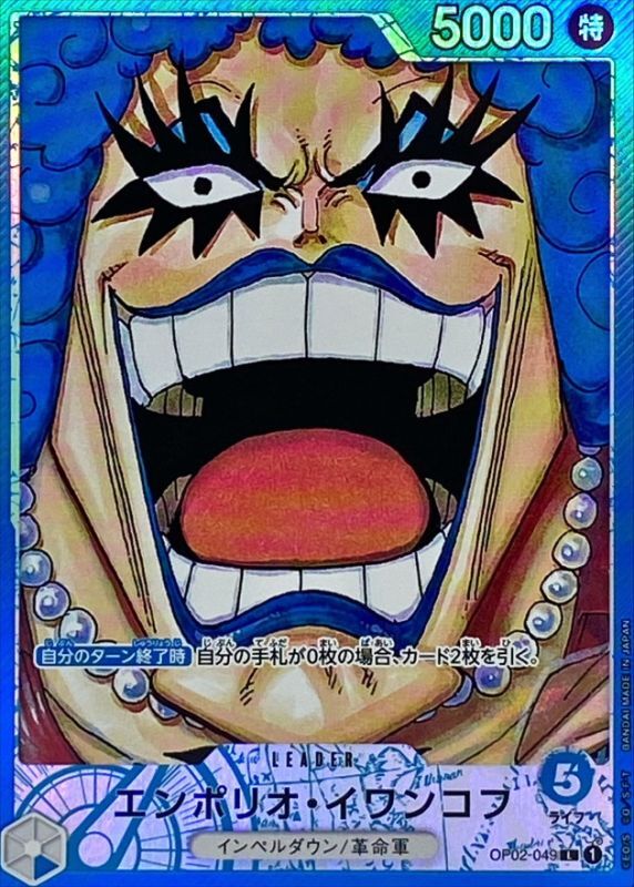 Onepiece EMPORIO IVANKOV L OP02-049 op02 Paramount War [MANGA PARALLEL]