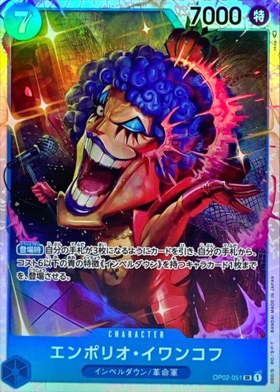 Onepiece EMPORIO IVANKOV SR OP02-051 op02 Paramount War