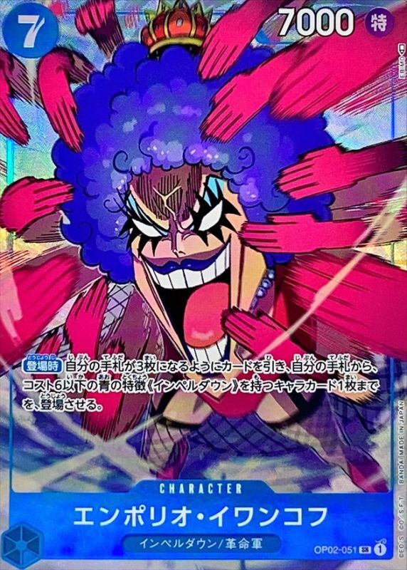 Onepiece EMPORIO IVANKOV SR OP02-051 op02 Paramount War [ALT ART PARALLEL]