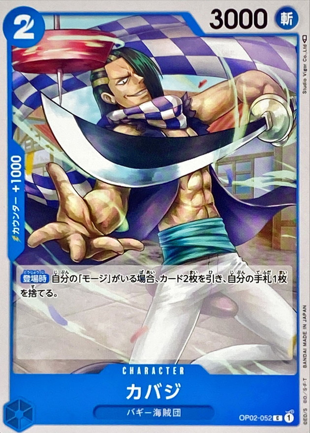 Onepiece Cabaji C OP02-052 op02 Paramount War