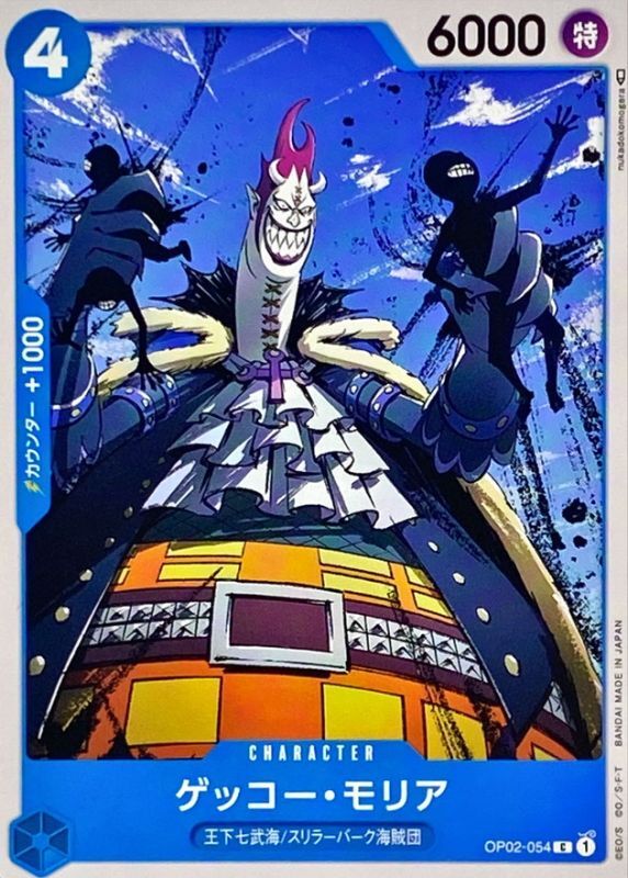Onepiece Gecko Moria parallel C OP02-054 op02 Paramount War