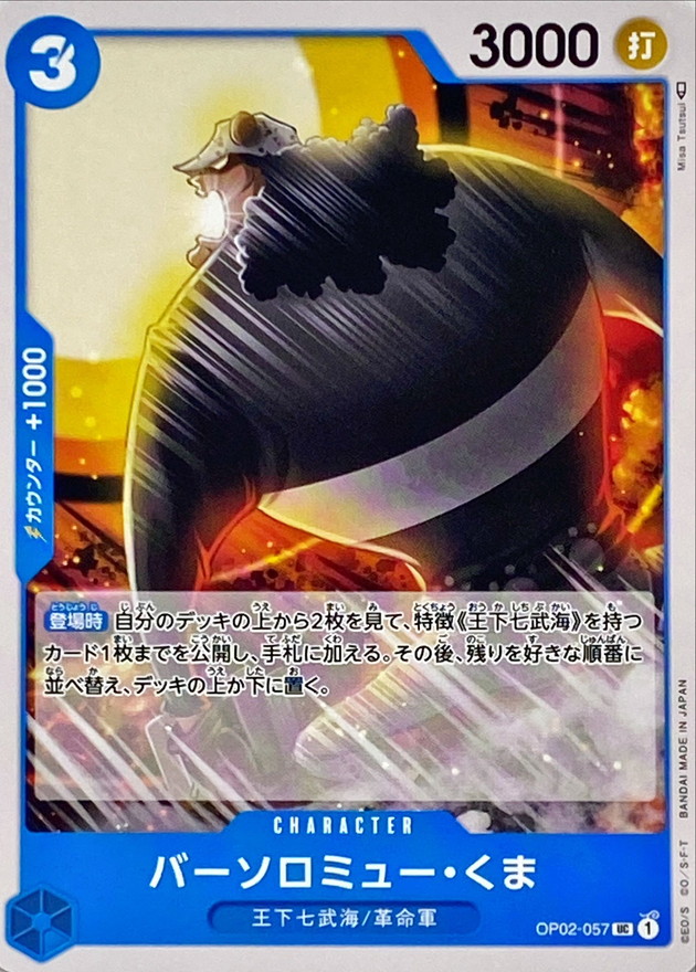 Onepiece BARTHOLOMEW KUMA UC OP02-057 op02 Paramount War
